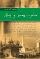 Hz. Peygamber ve Zamanı (Osmanlıca), Kudret Savaş, KİTAP DÜNYASI