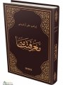 Marifetname Osmanlıca Orjinal Baskı, Erkam Yayınları