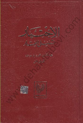 Arapça El İhtiyar 5 Cilt Birarada