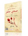 Meslek Sahibi Sahabi Hanımlar (Osmanlıca - Latince ), Sena Ayaz, Rika Kitap