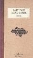 Sarnıç, Sait Faik Abasıyanık