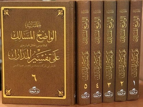 Arapça Nesefi Tefsiri Haşiyesi 6 Cilt Takım