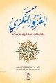 El Gazvul Fikri, Nida Yayıncılık