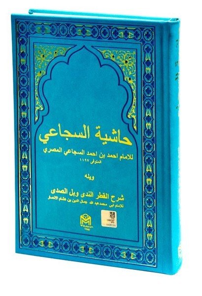Haşiyetu Sucai Ala Şerhul Kıtır-Arapça