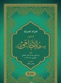 Arapça Molla Cami (Yeni Dizgi) Abdurrahman Cami Şifa Yayınevi