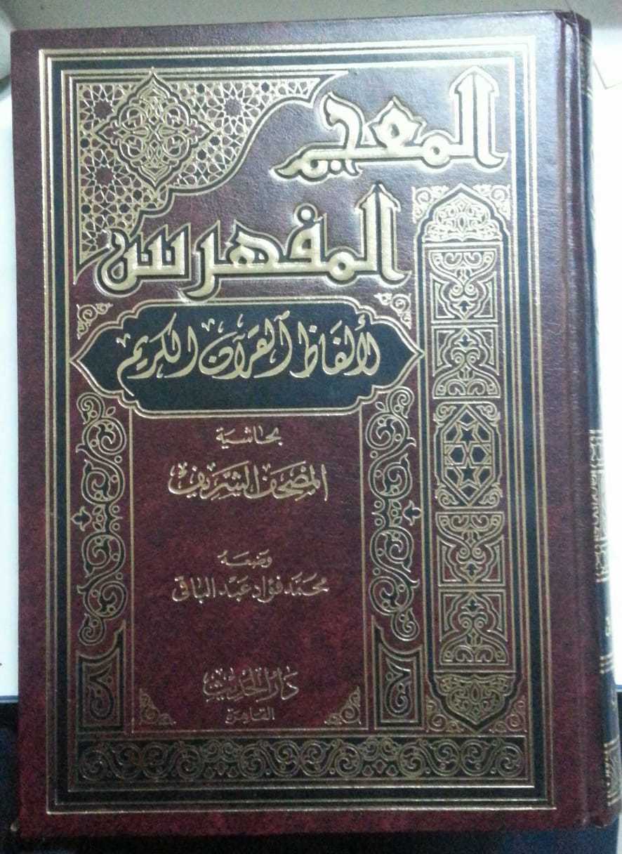 El Mucemül Müfehres (Kuran Terimleri Sözlüğü), Arapça Tek Cilt