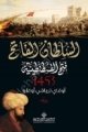 Kuşatma - السلطان الفاتح فتح القسطنطينية - 1453 (Arapça)