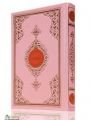 Benim Kuranım (Rahle Boy-Pembe Kapak), Hayrat Neşriyat