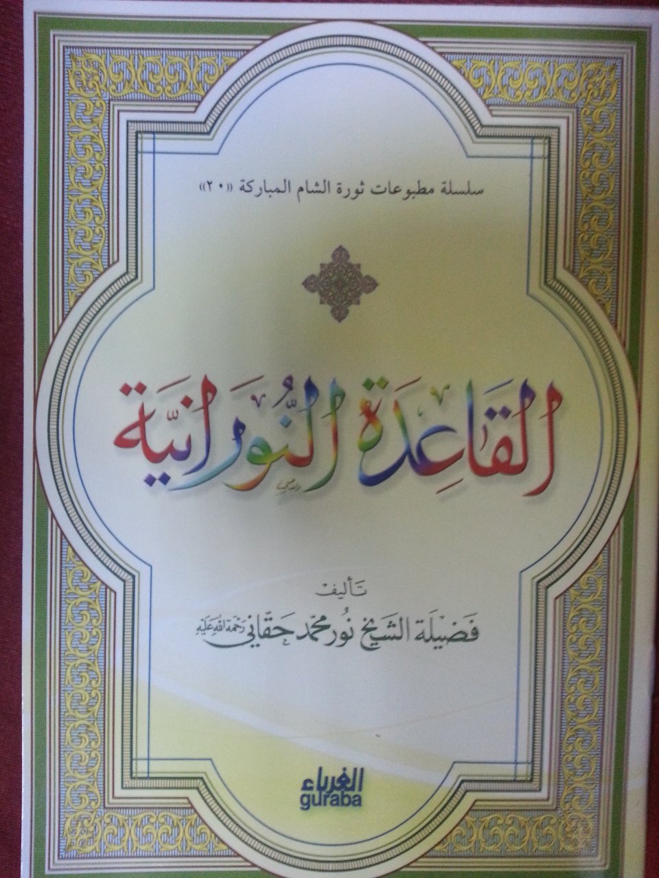 Kaidetun Nuraniyye,Muhammed Nur Hakani, Suud Hatlı Elif Ba