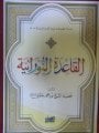 Kaidetun Nuraniyye,Muhammed Nur Hakani, Suud Hatlı Elif Ba