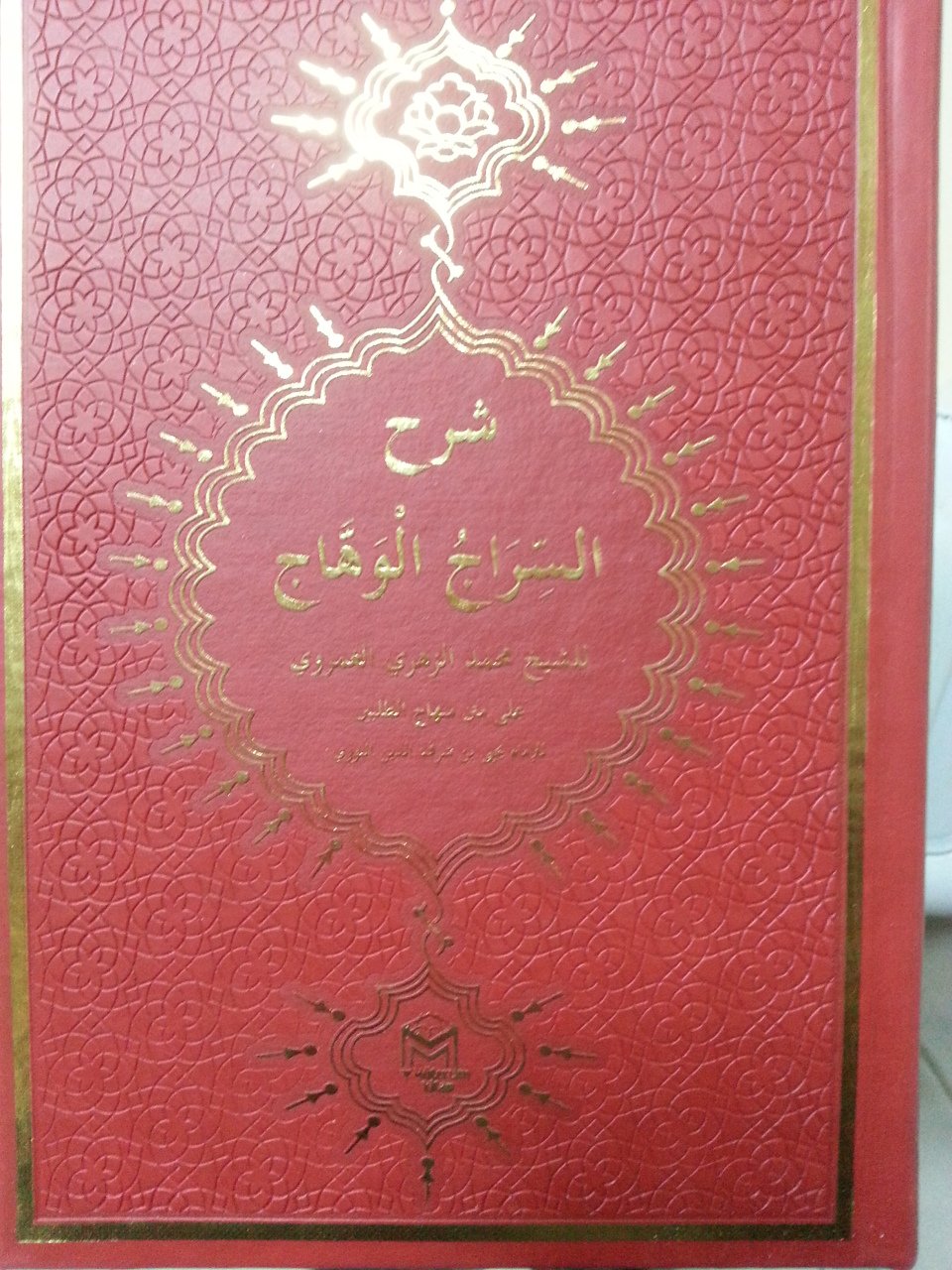 Haşiyetüs Sucai, Şerhu Katrin Neda ve Bellis Sada