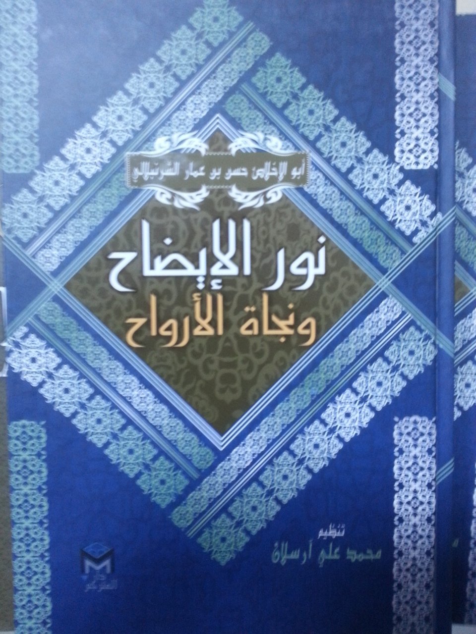Harekesiz Nurul İzah Arapça Ciltli, Mütercim Yayınları