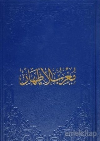 Arapça Muğribü'l İzhar, Fazilet Neşriyat