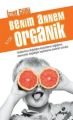 Benim Annem % 100 Organik