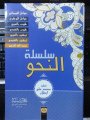 Silsiletün Nahiv, Evamıl Cürcani, 7 Kitab Birarada, Karton Kapak