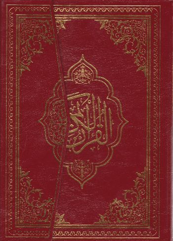 Kur'an ı Kerim Bilgisayar Hatlı Rahle Boy, Komisyon