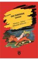 Das Feuerzeug-Çakmak, Dorlion Yayınevi
