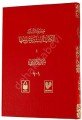 Sünen-i Darimi (1. Hamur) Tamamı Arapça
