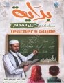 Bidaya Teacher's Guide (İngilizce), Asalet Ders
