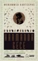 Harmanda Gece, İdeal Akademi