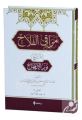 Merakı'l Felah Şerhu Nuru'l İzah (Arapça)