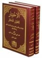 Arapça El-İhtiyar Li Ta’lil’l Muhtar (5 Kitap -2 Cilt Takım)