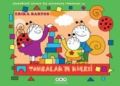 Uğurböceği Seven ile Salyangoz Tomurcuk 15 Tombalakın Kulesi, Erika Bartos