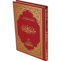 Osmanlıca Mesnevi Nuriye (matbu) büyük boy