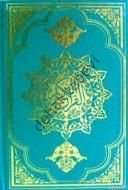 Ravza, Kuranı Kerim (orta Boy, Şamua, Bilgisayar Hatlı)
