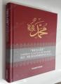 Beşair Tarihte ve Kutsal Metinlerde Hz. Muhammed (sav), İlhami Özman, Ciltli-Şamua