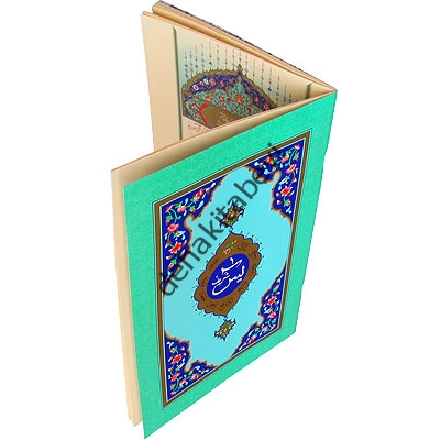 Hayrat Neşriyat  Yasin-İ Şerif (Rahle Boy)
