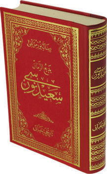 Osmanlıca Büyük Boy Tarihçe-i Hayatı, Vinleks, Envar Neşriyat 603