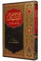 Et-Tibyan Fi Ulumi'l Kur'an (Arapça) Muhammed Ali Es-Sabuni