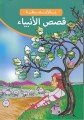 Kısasul Enbiya - Arapça, Tire Yayınları