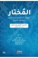 El-muhtar, Ahmed Hassan