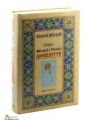 Kitab-i Mürşid-i Pend-i Ahmediyye, Ahmed Mürşidi, Bedir Yayınları