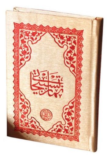 Namaz Tesbihatı (1567-Plastik Kapak-Şamua-Bilgisayar Hatlı)
