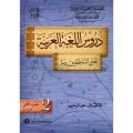 Dürusul Luğatiye Arabiyye (3 Cilt), Tekin Kitabevi