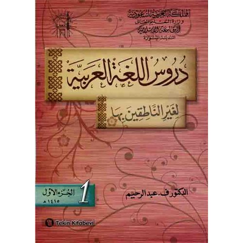 Dürusul Luğatiye Arabiyye (3 Cilt), Tekin Kitabevi