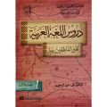 Dürusul Luğatiye Arabiyye (3 Cilt), Tekin Kitabevi