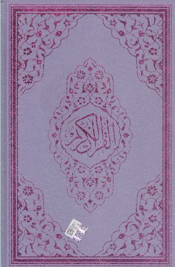 Kuranı Kerim (Ayfa-123L, Orta Boy, Gül Desenli, Lila, Ciltli)