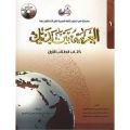 El Arabiyyetü Beyne Yedeyk Cilt 1-2 kitap-Karekod destekli