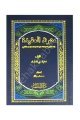 Mutunnu'l-Akide (Arapça) (Fıkh-ı Ekber-Akide-i Tahavviyyet Akaid-i Nefefiyye Emali)