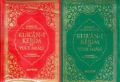 Kuranı Kerim ve Yüce Meali (Ayfa-110, Cep Boy, Kılıflı, 17 Satır)