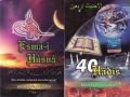 Esma-i Hüsna , 40 Hadis (Cep Boy), Ahmet Emin İslamoğlu