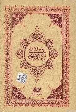 Yasin-İ Şerif Ve Namaz Tesbihatı Ciltli 6276, Yeni Asya Neşriyat