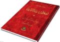 Hayrat Neşriyat  Tabiat Risalesi  Mukayeseli