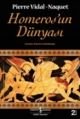 Homeros'un Dünyası, Pierre Vidal-Naquet