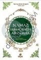 Namaz Irmağında Arınmak, Abdullah Adem