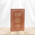 Feyzü'l Furkan Tefsirli Kur'an-ı Kerim Meali (Orta Boy - Sadece Meal - İNCE KAPAK) TABA